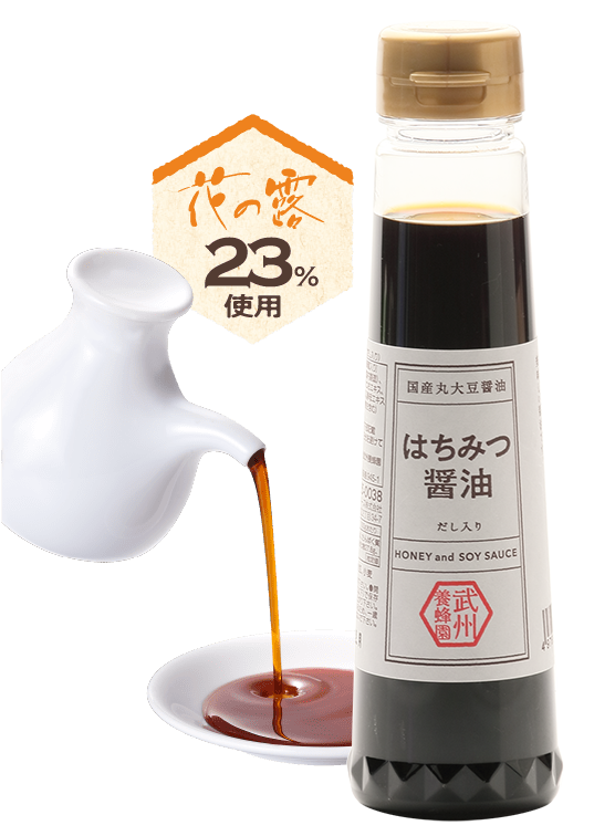 はちみつ醤油(だし入り)230g