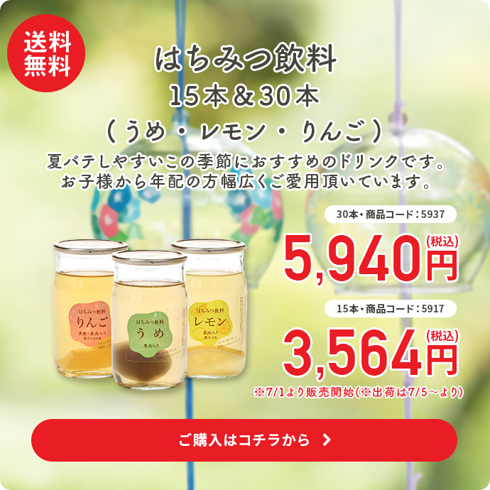 はちみつ飲料15本&30本 (うめ・レモン・りんご)