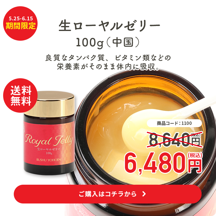 生ローヤルゼリー100g（中国）