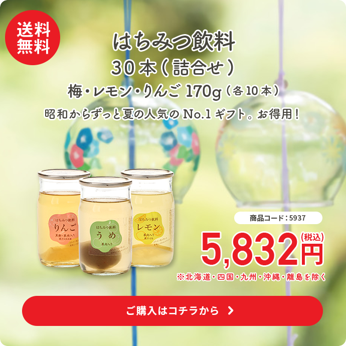 はちみつ飲料35本(詰合せ)梅・レモン・りんご170g(各10本)