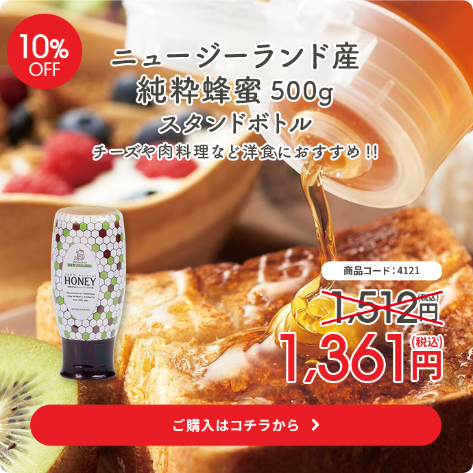 ニュージーランド産 純粋蜂蜜500g スタンドボトル