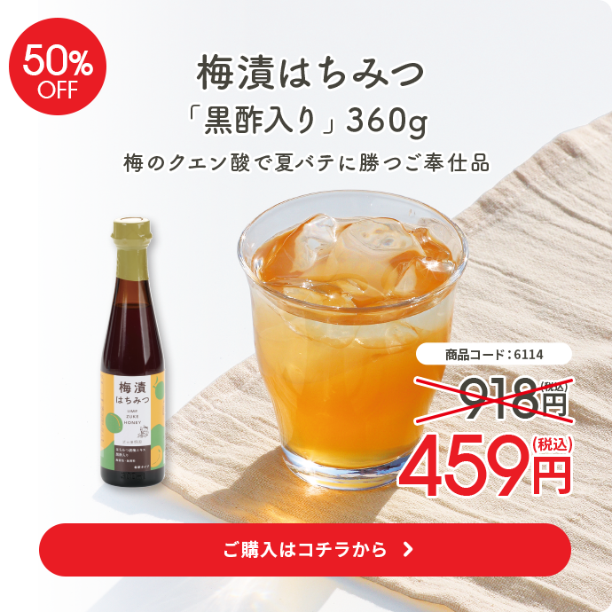 梅漬はちみつ 「黒酢入り」360g