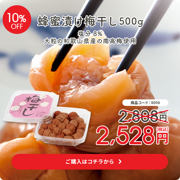 蜂蜜漬け梅干し500g