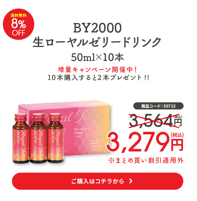 生ローヤルゼリードリンク50ml　10本入り