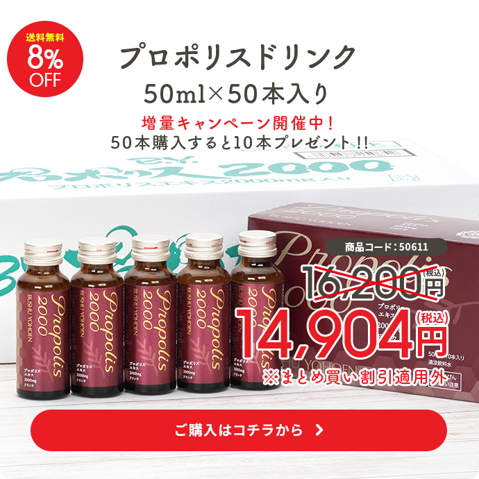 プロポリスドリンク50ml　50本入り