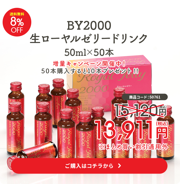 生ローヤルゼリードリンク50ml　50本入り