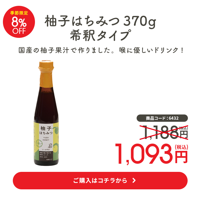 柚子はちみつ370g 希釈タイプ