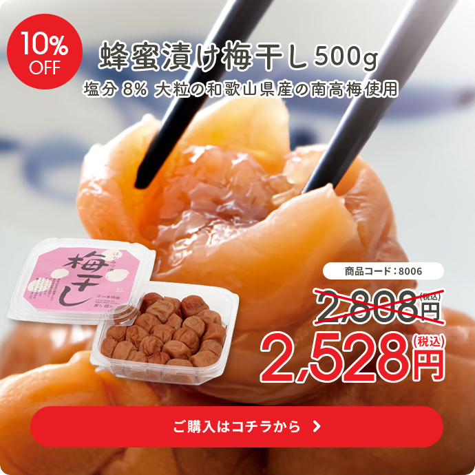 蜂蜜漬梅干し500g