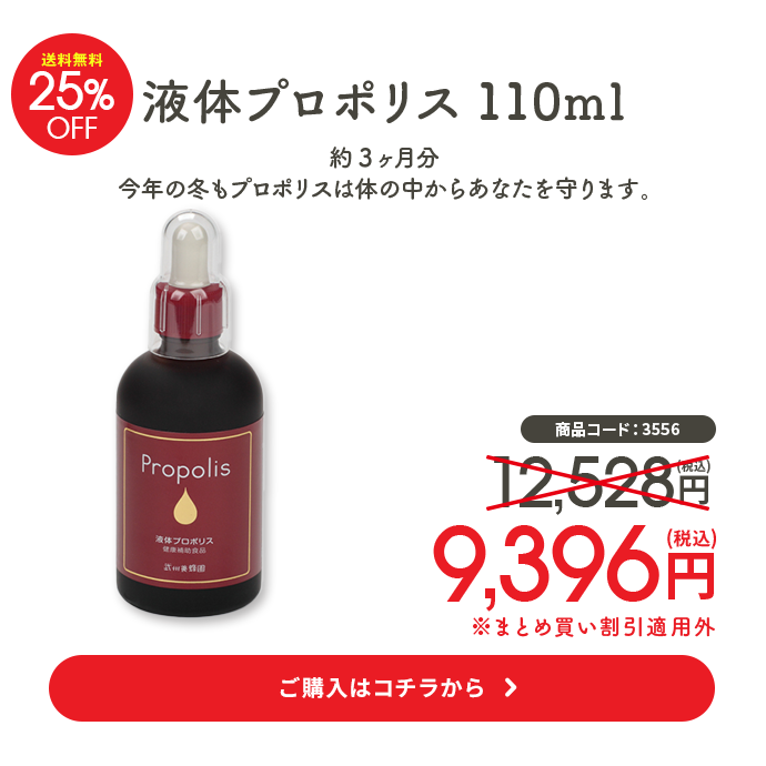 液体プロポリス110ml