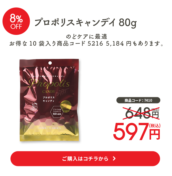 プロポリスキャンデイ80g