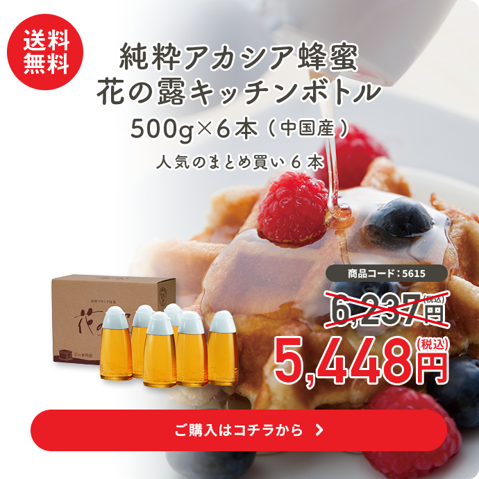 純粋アカシア蜂蜜　花の露500g×6本(中国産)