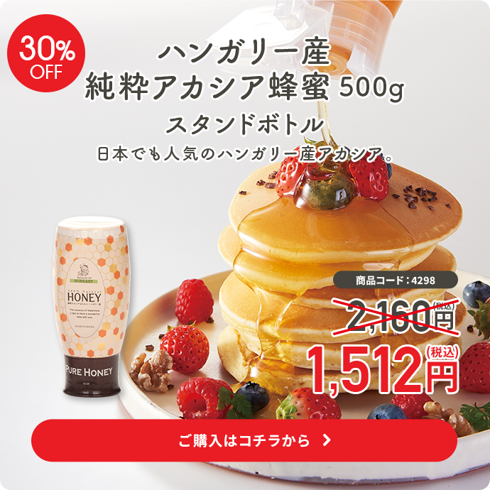 純粋アカシア蜂蜜　ハンガリー産500g