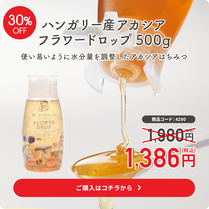 ハンガリー産アカシア　フラワードロップ500g