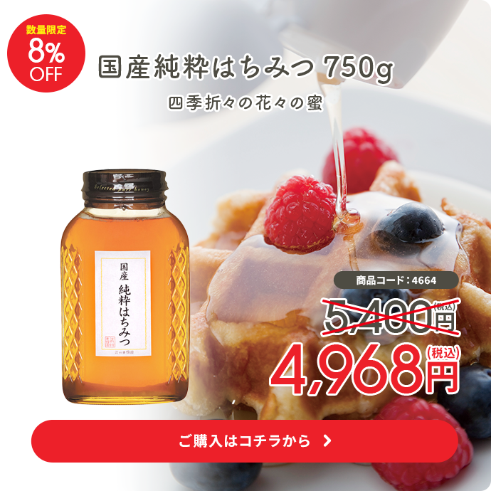 国産純粋はちみつ750g 