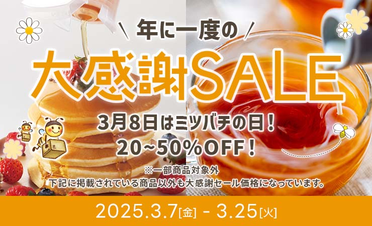 お買得情報