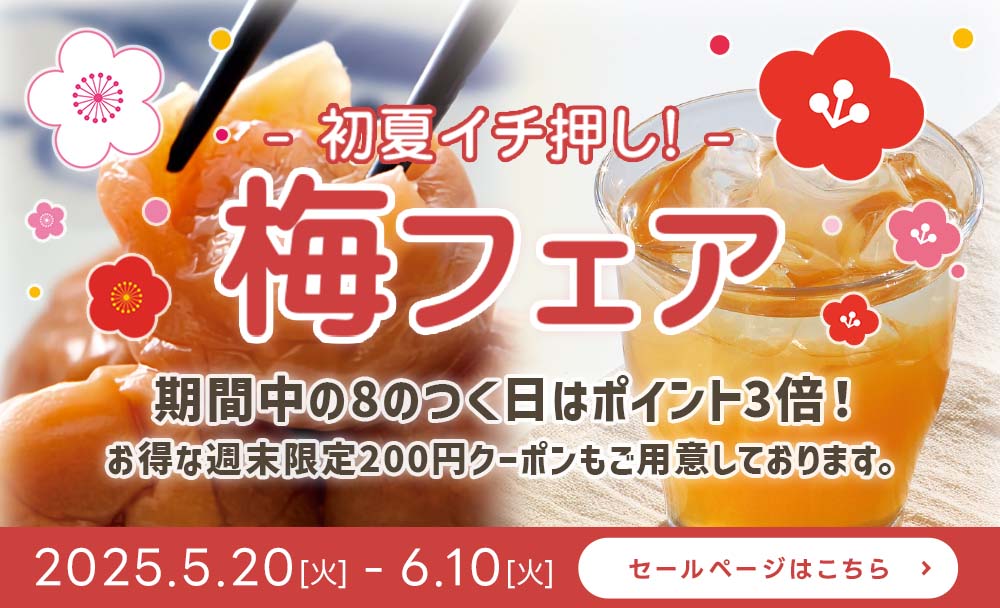 お買得情報