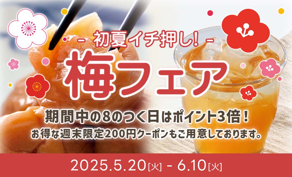 お買得情報