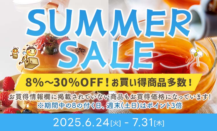 お買得情報