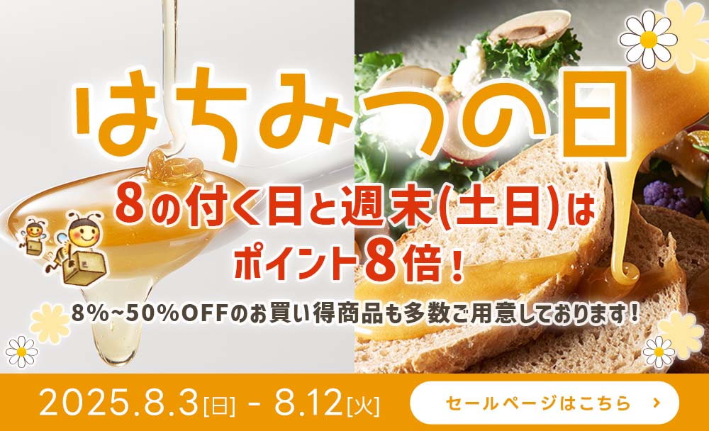 お買得情報