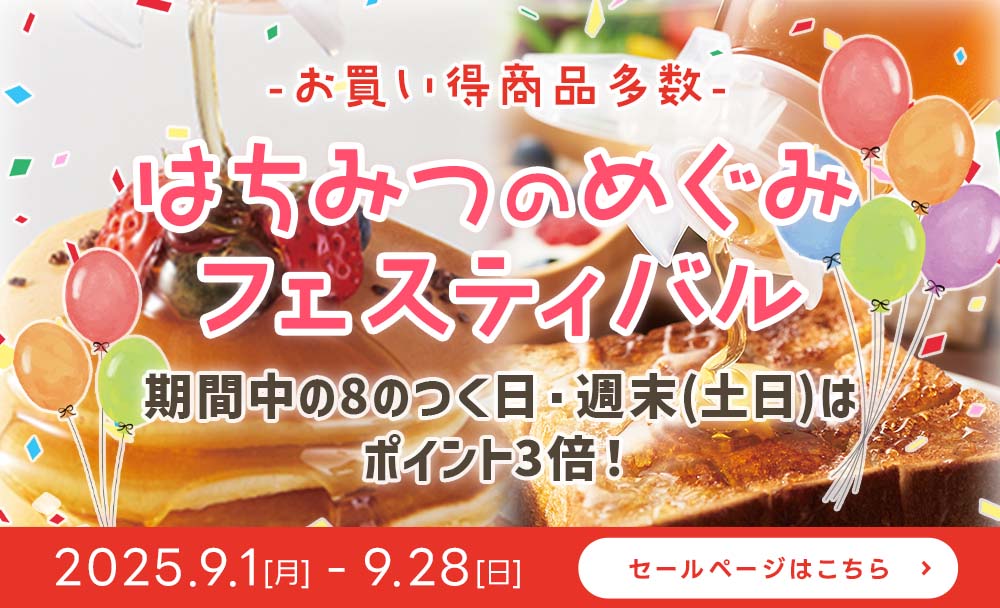 お買得情報