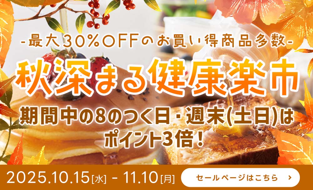 お買得情報