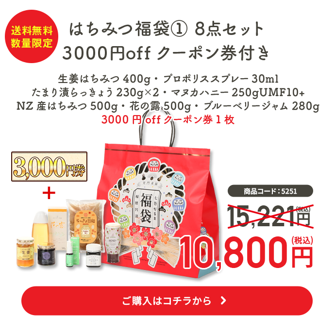 2025年歳末セール 武州養蜂園