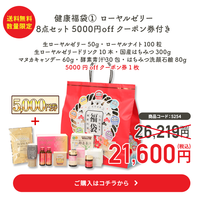 2025年歳末セール 武州養蜂園