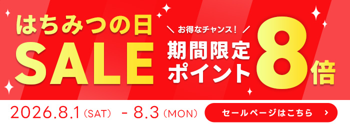 ポイント8倍