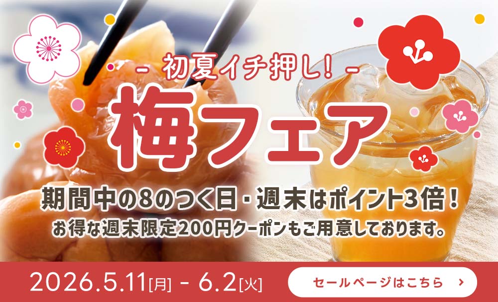お買得情報