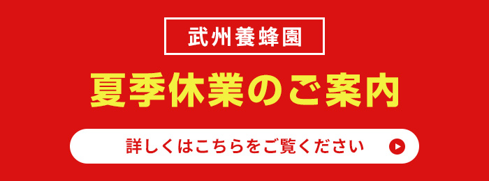 休暇のご案内