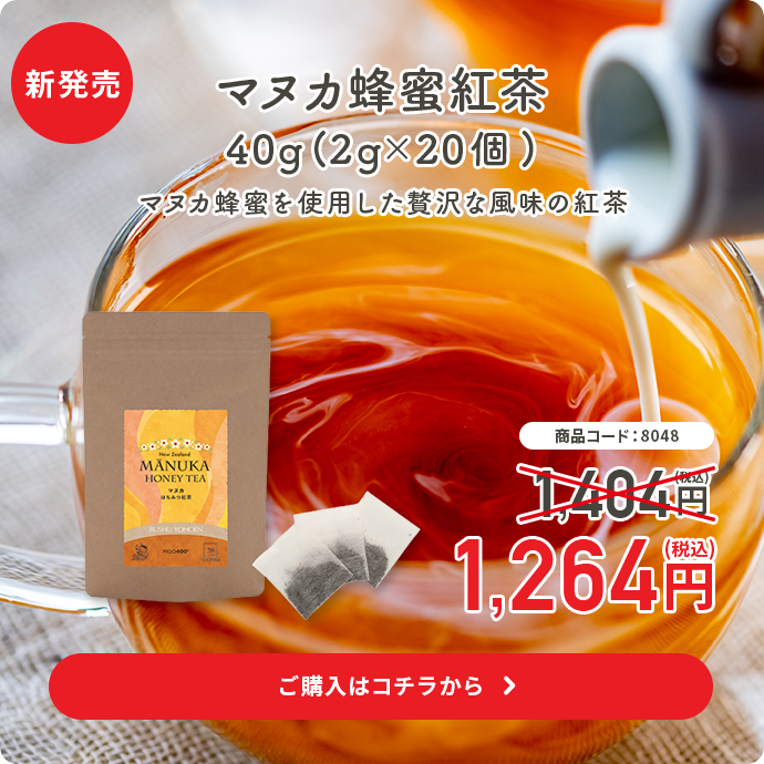 マヌカハニー紅茶40g[2g×20個] 