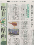 埼玉新聞に、熊谷発の蜂蜜ブランドとして当社が掲載されました。