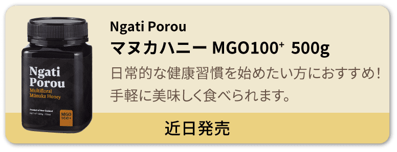 Ngati Porouマヌカハニー MGO100+ 500g