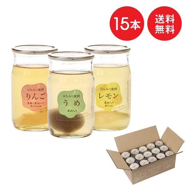 ハニードリンク はちみつ飲料『３種類詰合せ』15本