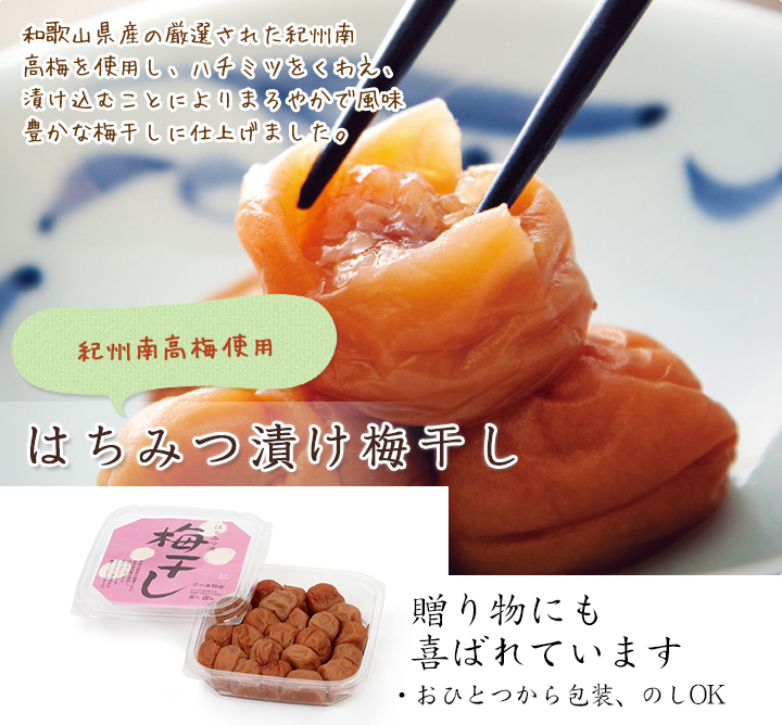はちみつ梅干し
