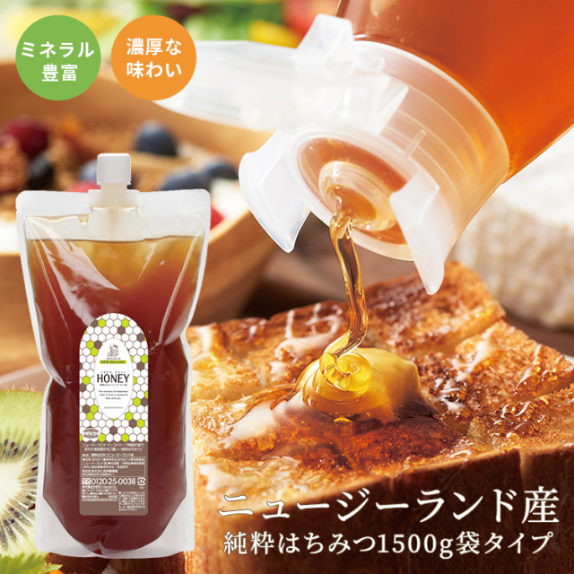 ニュージーランド産純粋蜂蜜