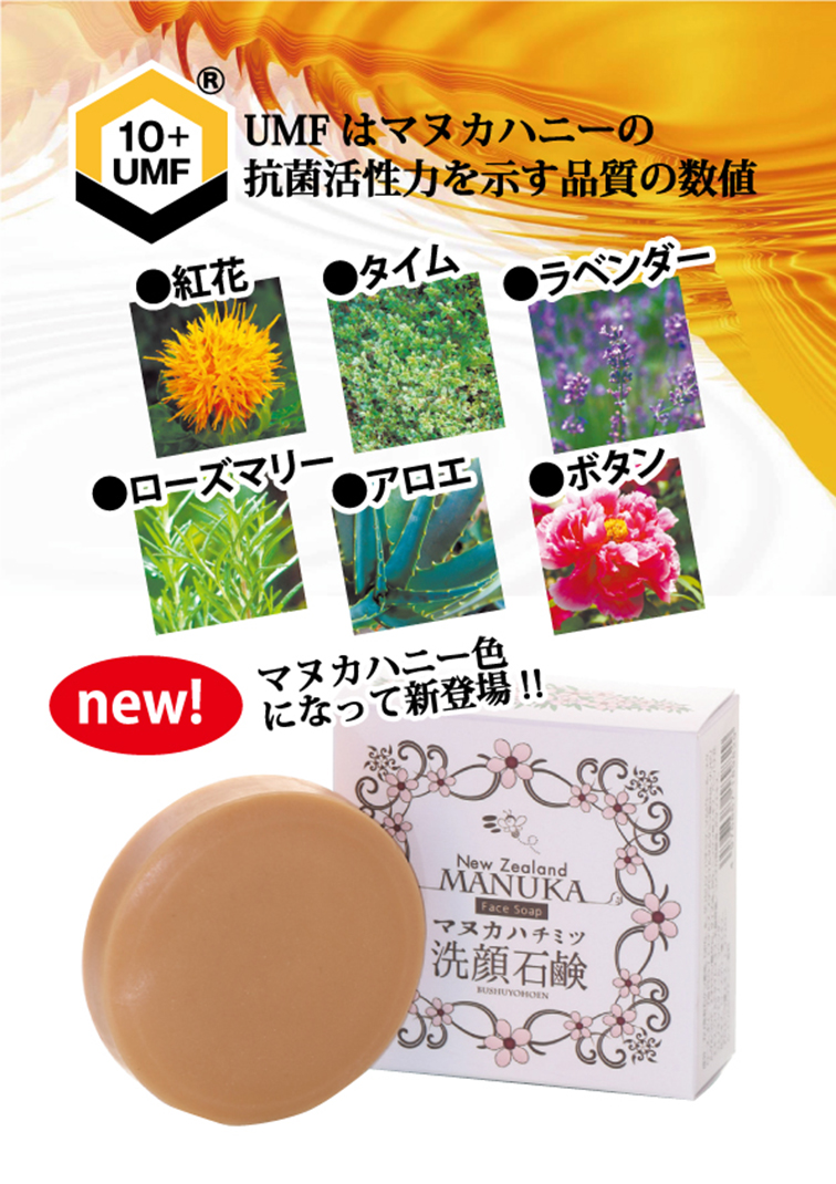 純粋蜂蜜マヌカ石鹸