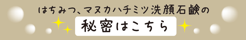 マヌカハニーハチミツ石鹸
