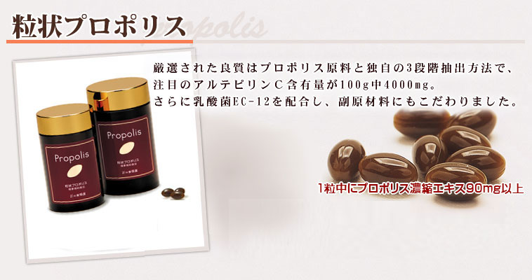 プロポリス
