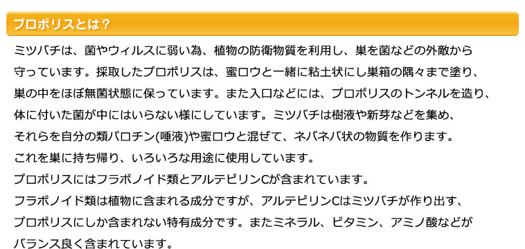 プロポリス