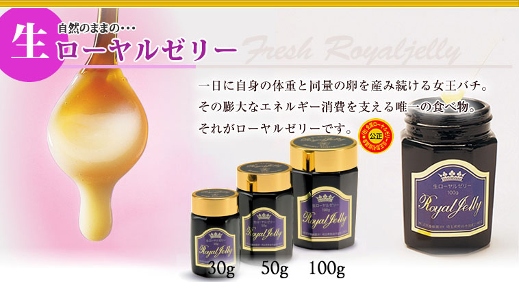 ローヤルゼリー