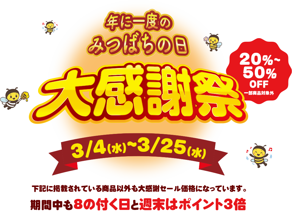 3月8日はミツバチの日